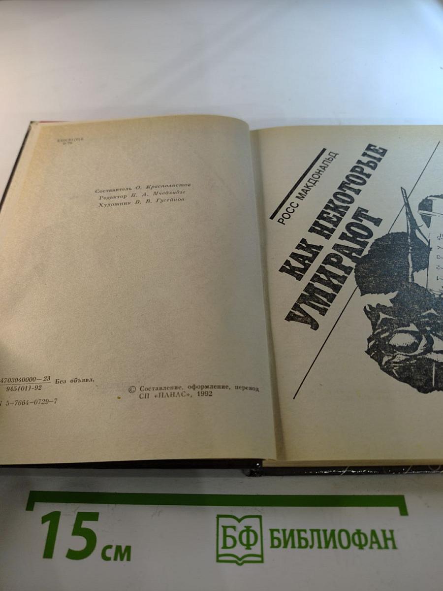 Как некоторые умирают