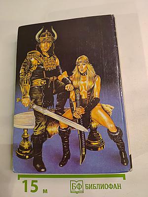 Конан, Варвар из Киммерии. Романы, повести