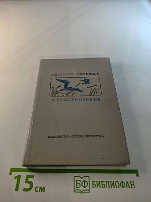 Стихотворения