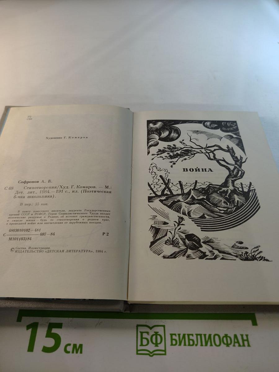 Стихотворения