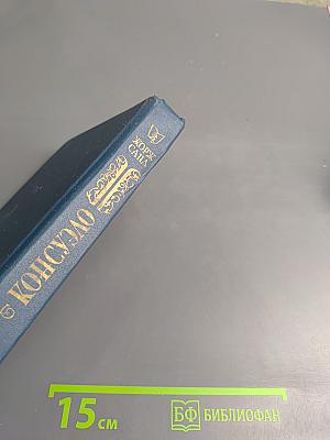 Консуэло, Том 1