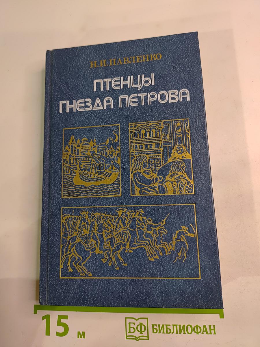 Птенцы гнезда Петрова