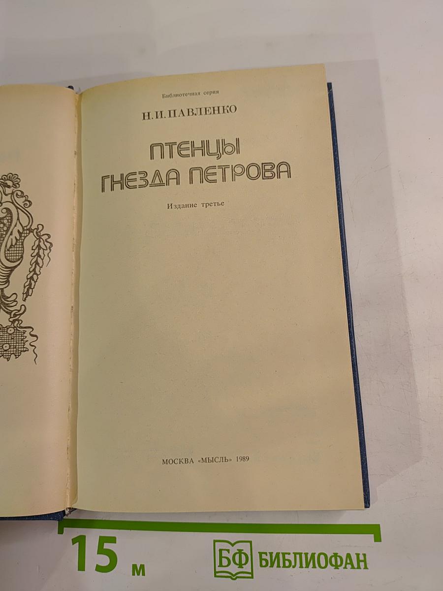 Птенцы гнезда Петрова