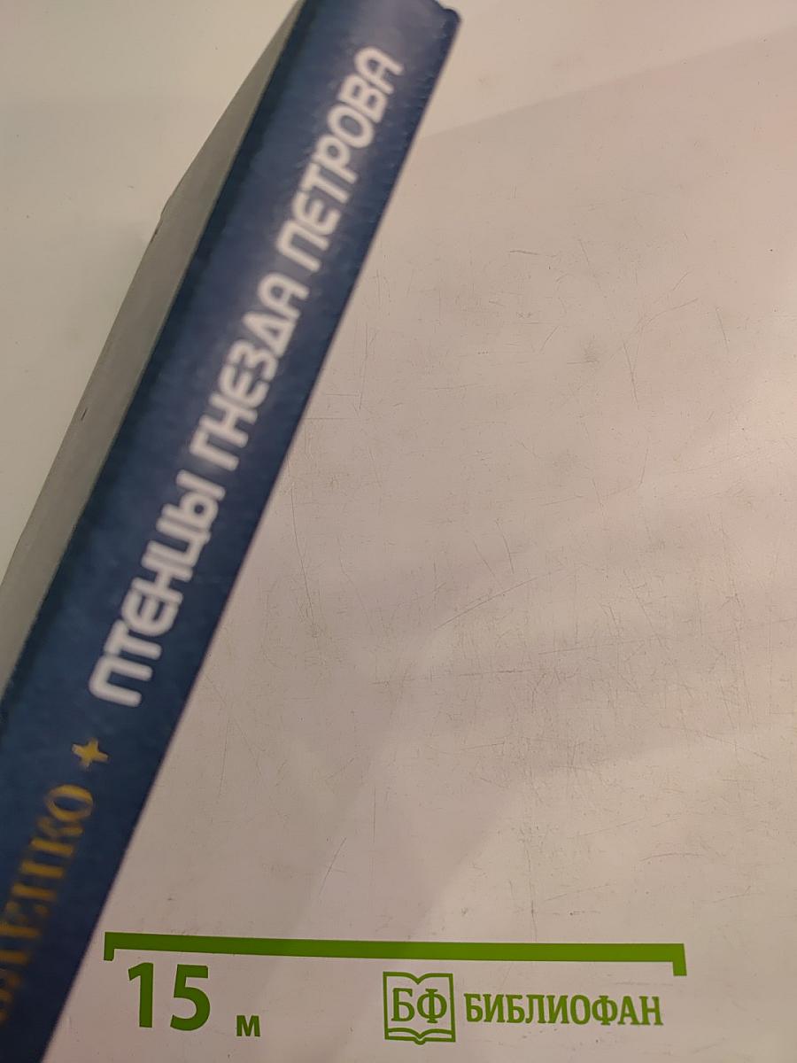 Птенцы гнезда Петрова