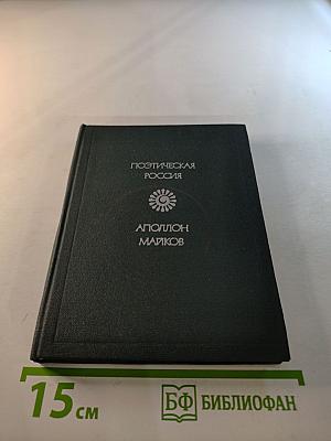 Поэтическая Россия. Стихотворения