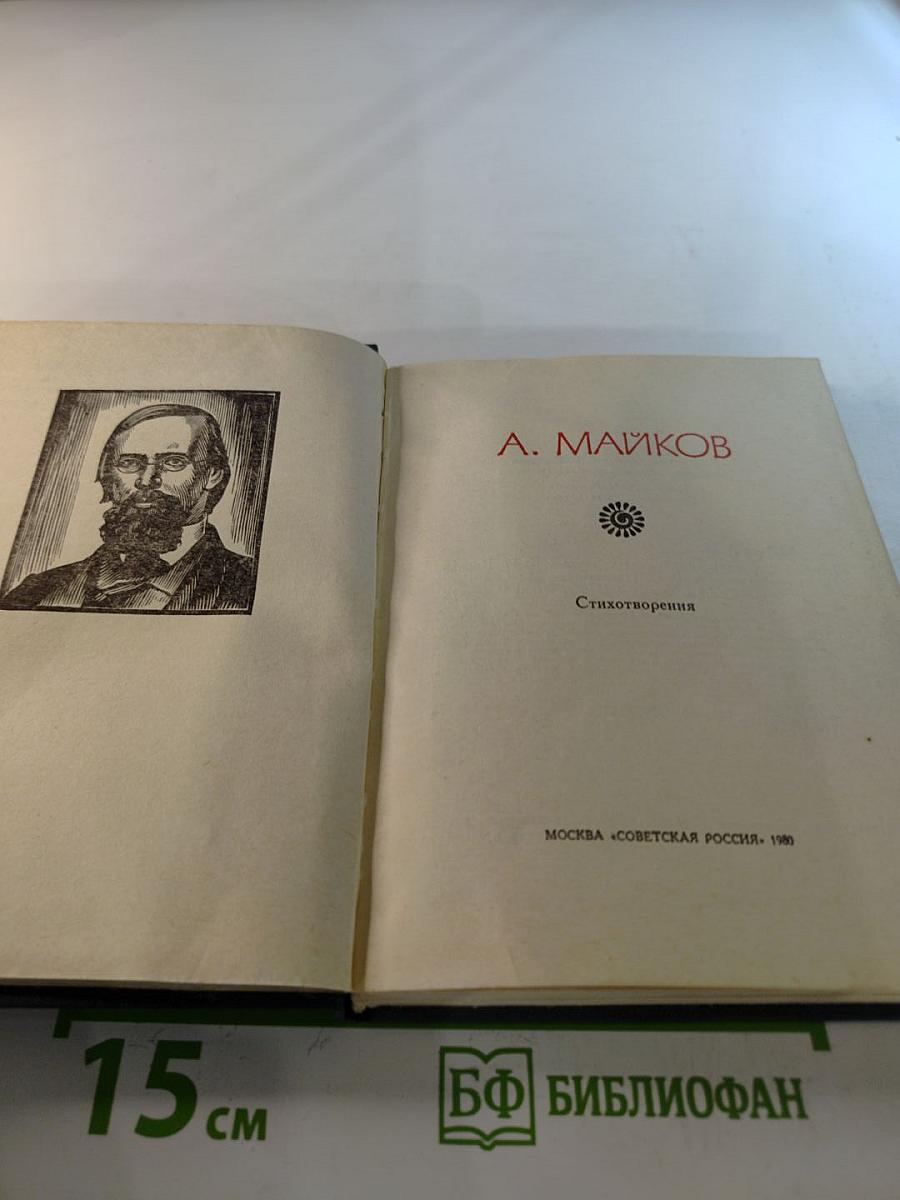 Поэтическая Россия. Стихотворения