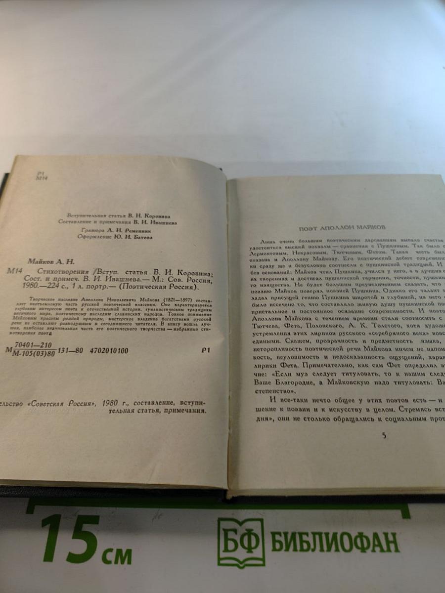 Поэтическая Россия. Стихотворения