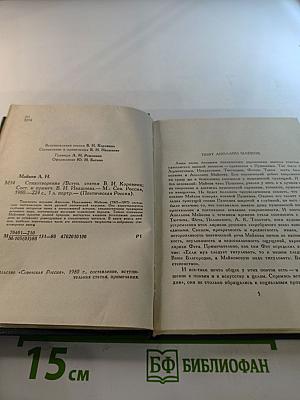 Поэтическая Россия. Стихотворения