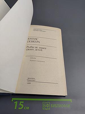 Рыбы не знают своих детей