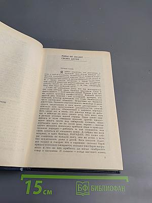 Рыбы не знают своих детей