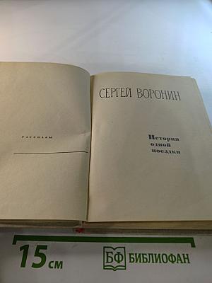 История одной поездки