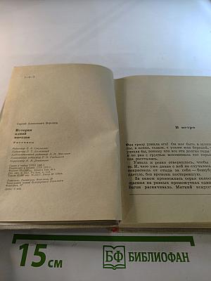 История одной поездки