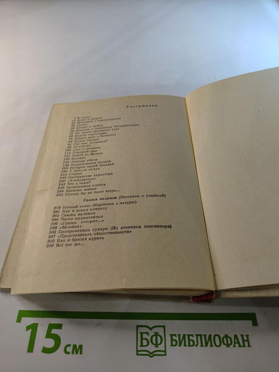 История одной поездки