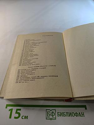 История одной поездки