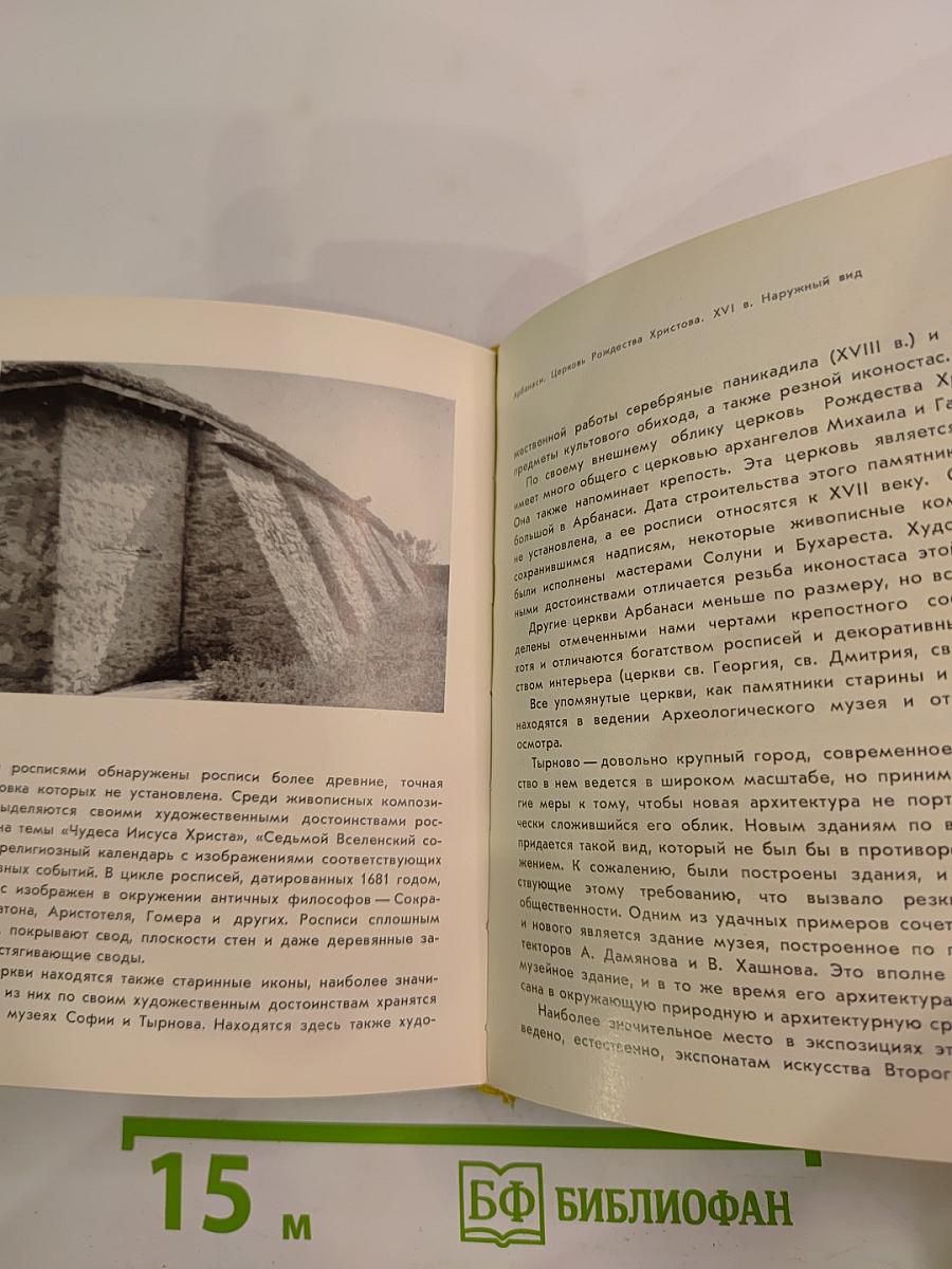 София · Тырново · Пловдив