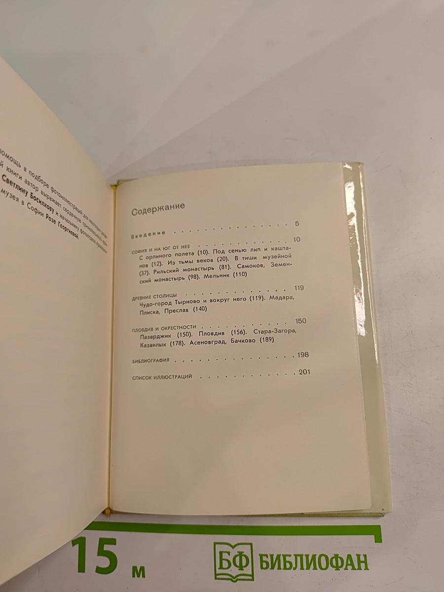 София · Тырново · Пловдив