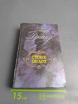 Стоик Оплот