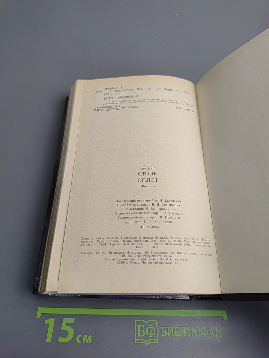 Стоик Оплот