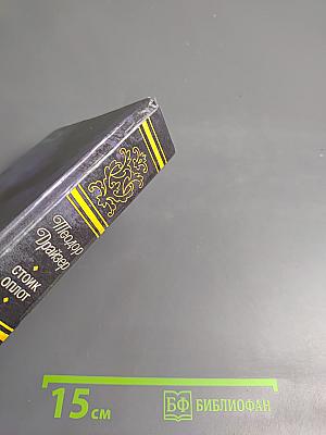 Стоик Оплот