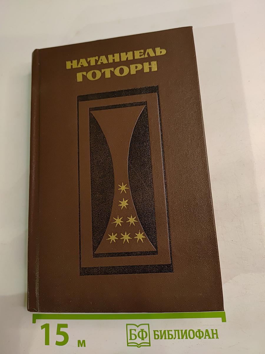 Избранные произведения в двух томах. Том второй