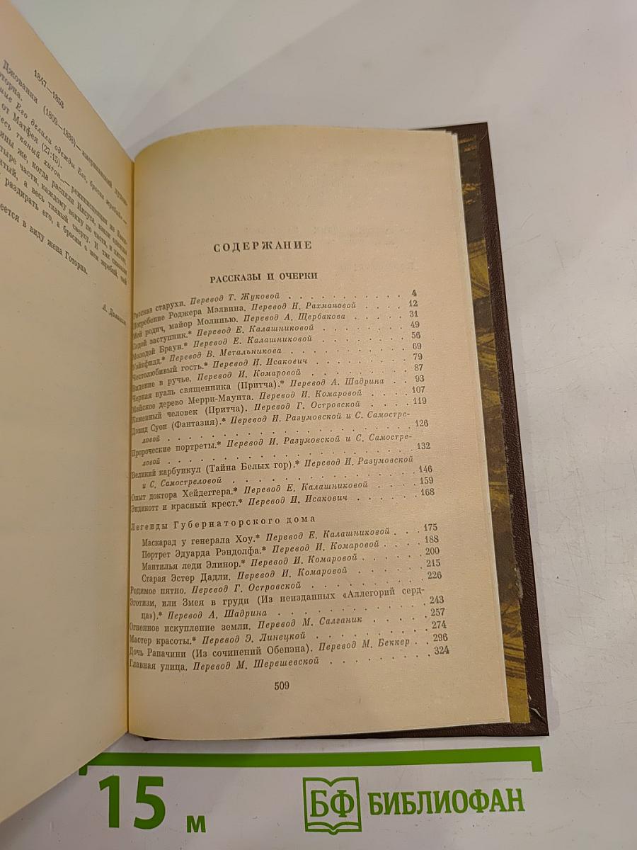 Избранные произведения в двух томах. Том второй