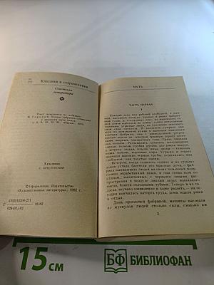 Мать. Воспоминания