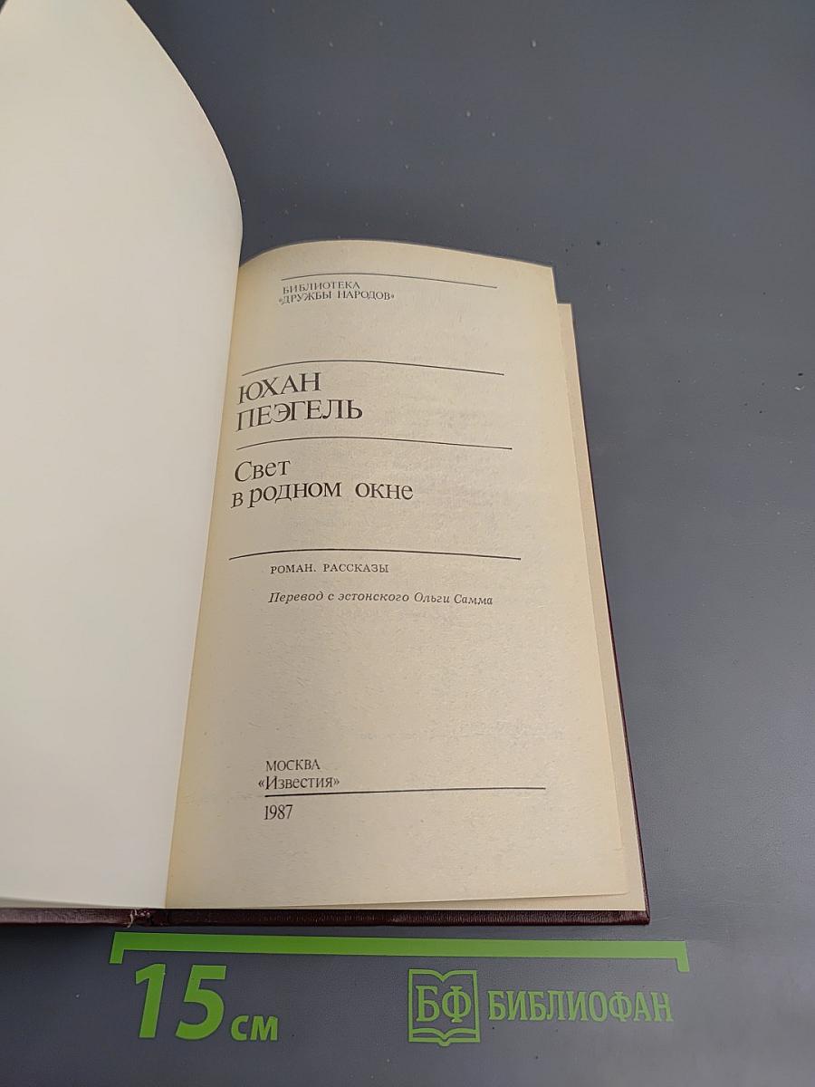 Свет в родном окне