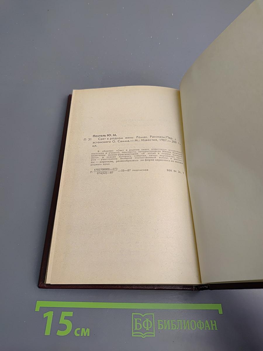 Свет в родном окне