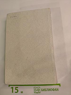 Человек без свойств. Книга вторая