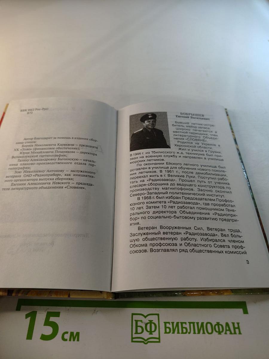 Душой и сердцем