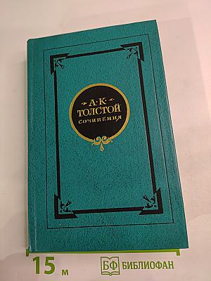 Сочинения. Том II: Драматические произведения. Статьи