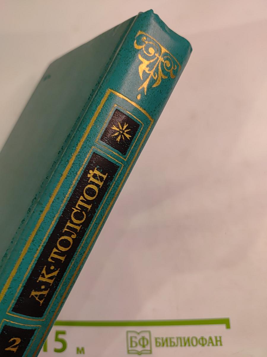 Сочинения. Том II: Драматические произведения. Статьи