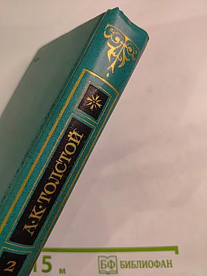 Сочинения. Том II: Драматические произведения. Статьи