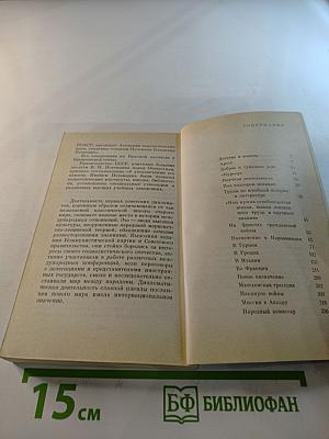 На дипломатическом посту