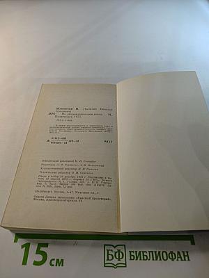 На дипломатическом посту