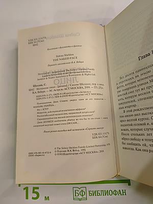 Истинное лицо