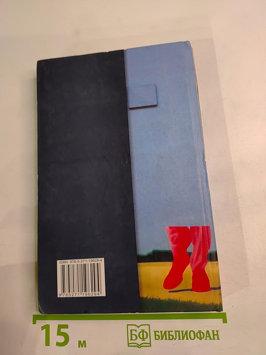 Истинное лицо