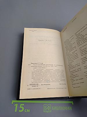 Русско-английский разговорник по внешнеэкономическим связям