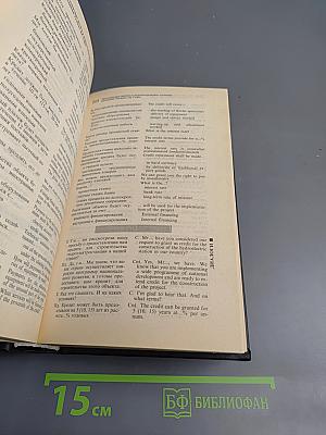 Русско-английский разговорник по внешнеэкономическим связям