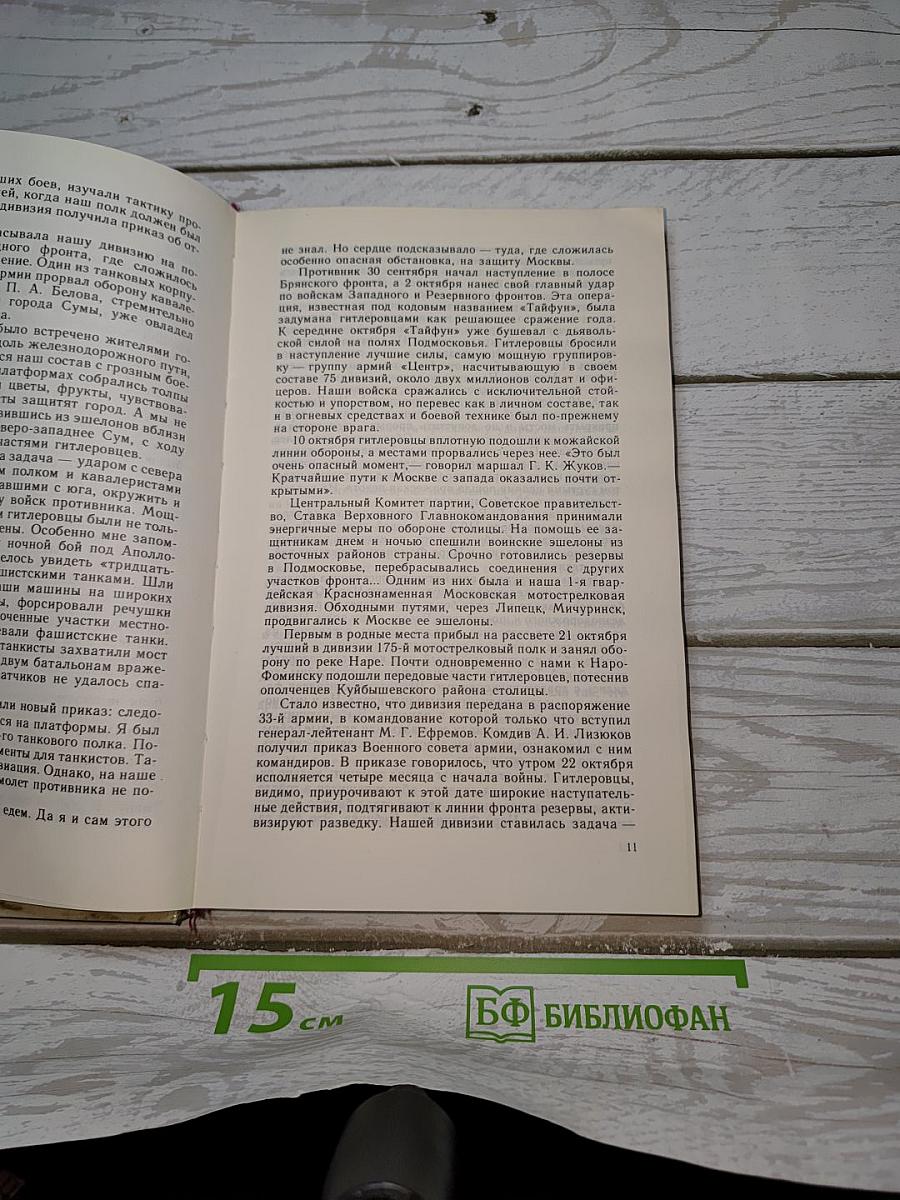 Дорогой мужества