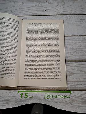 Дорогой мужества