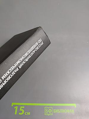 Русско-английский разговорник по внешнеэкономическим связям