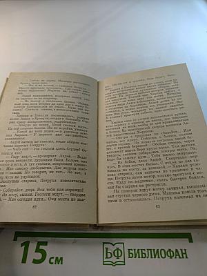 В стороне от больших дорог