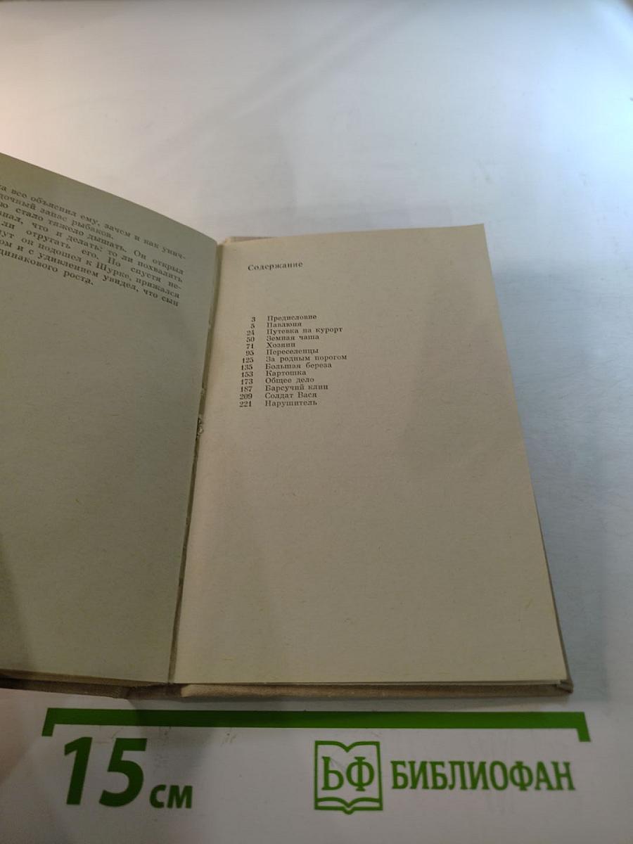 В стороне от больших дорог