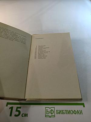 В стороне от больших дорог