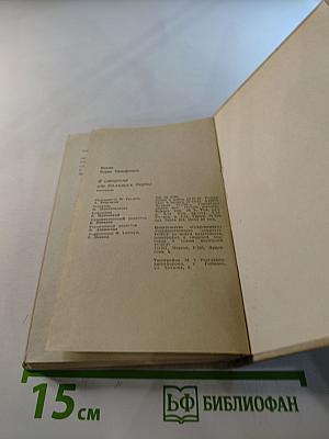 В стороне от больших дорог