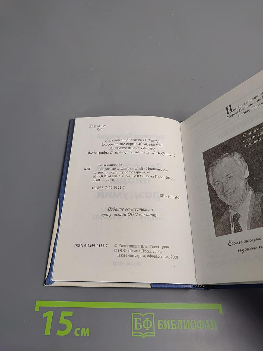 Запретные плоды раздумий