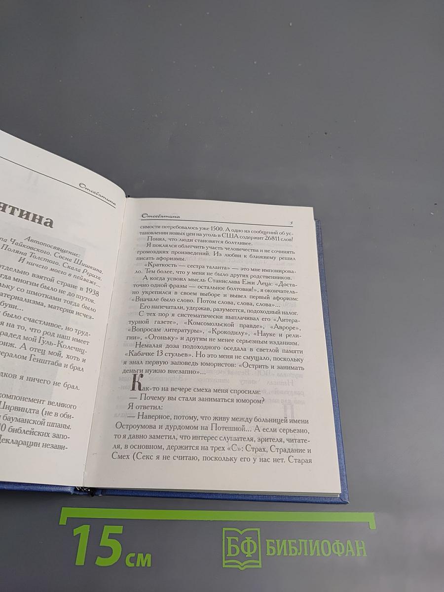 Запретные плоды раздумий