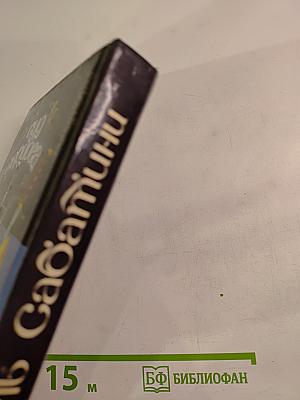 Любовь и оружие. Суд герцога