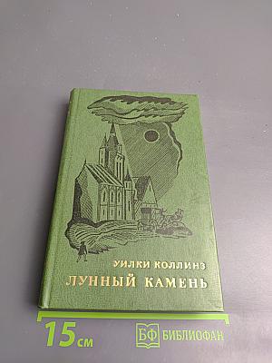 Лунный камень